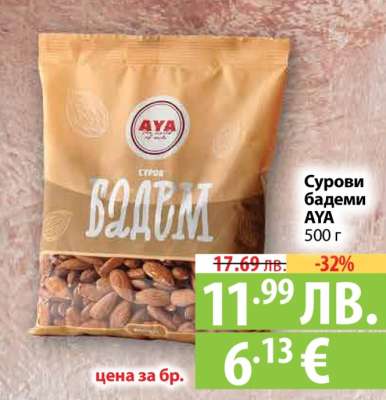 Сурови бадеми AYA