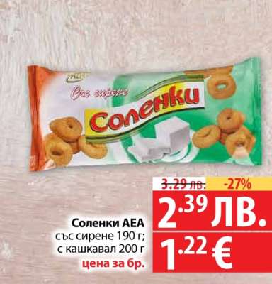 Соленки АЕА