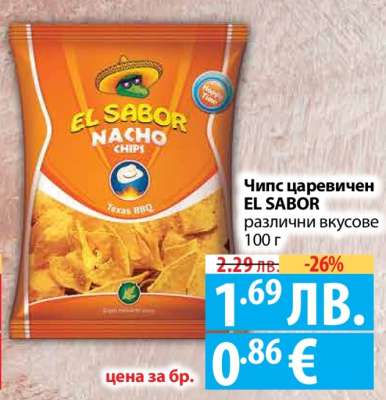 Чипс царевичен EL SABOR