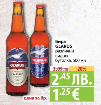 Бира GLARUS