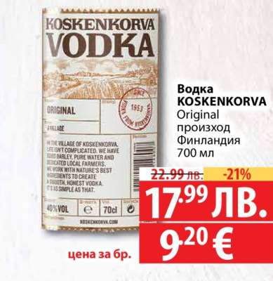 Водка Koskenkorva