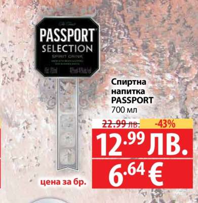 Спиртна напитка PASSPORT