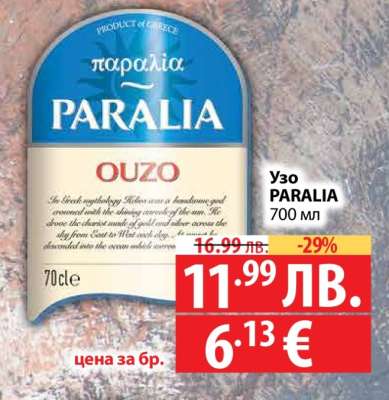 Узо PARALIA