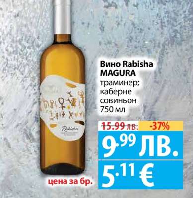 Вино Rabisha MAGURA