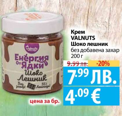 Крем VALNUTS Шоко лешник