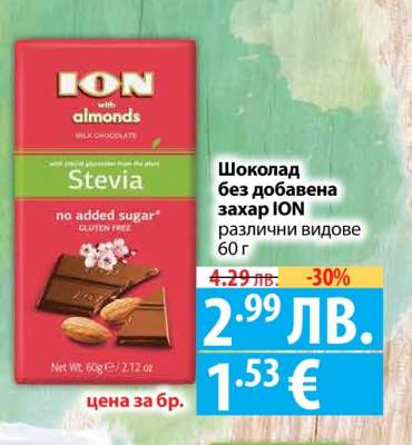 Шоколад без добавена захар ION