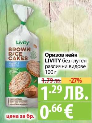 Оризов кейк LIVITY