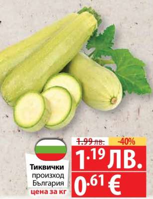 Тиквички