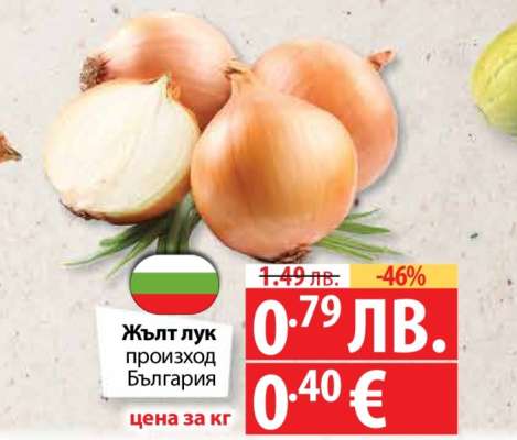 Жълт лук