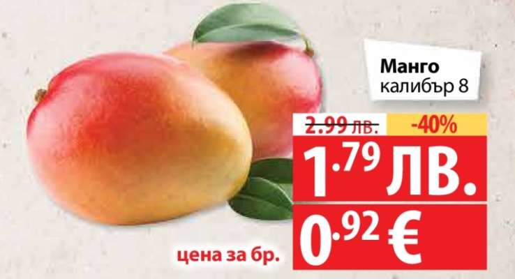 Манго калибър 8