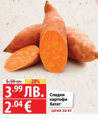 Сладки картофи батат
