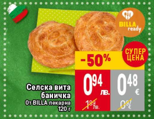 Селска вита баница