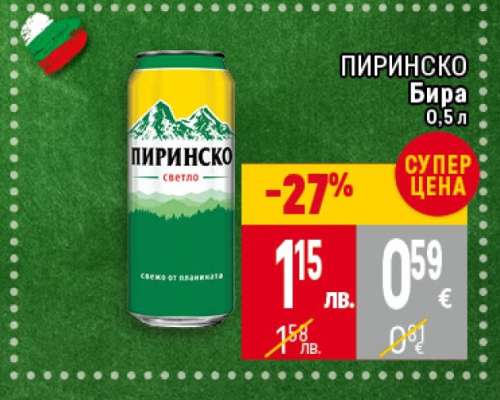 Пиринско Бира 0,5л