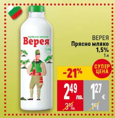 Верея Прясно мляко 1.5%