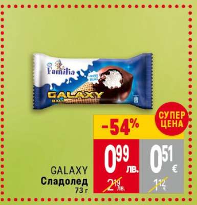 GALAXY Сладолед