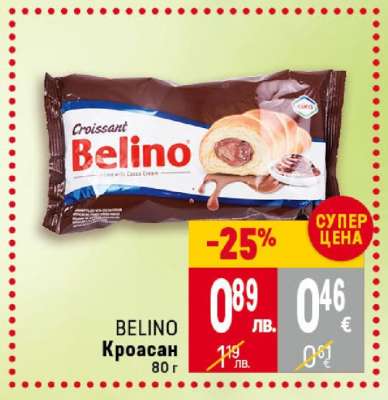BELINO Кроасан