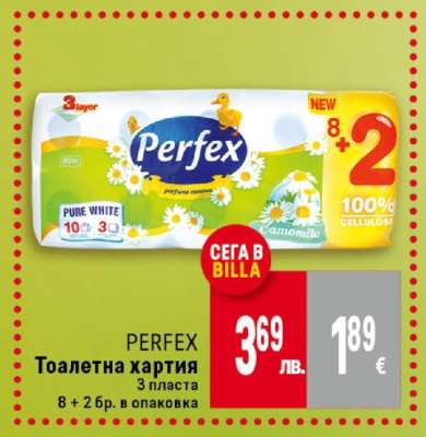 PERFEX Тоалетна хартия