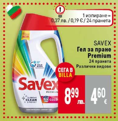SAVEX Гел за пране Premium