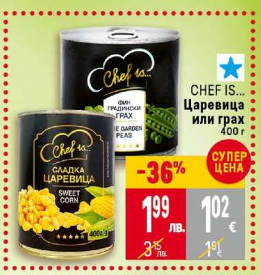 CHEF IS... Царевица или грах