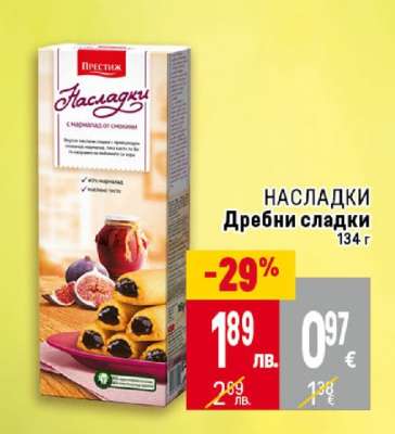 НАСЛАДКИ Дребни сладки
