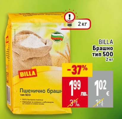 BILLA Брашно тип 500