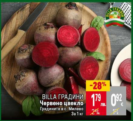 Червено цвекло