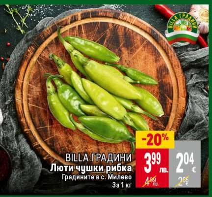 Люти чушки "Рибка"
