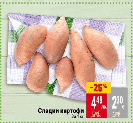 Сладки картофи