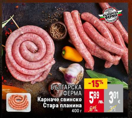 Карначе свинско Стара планина
