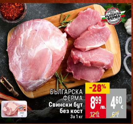 Свински бут без кост