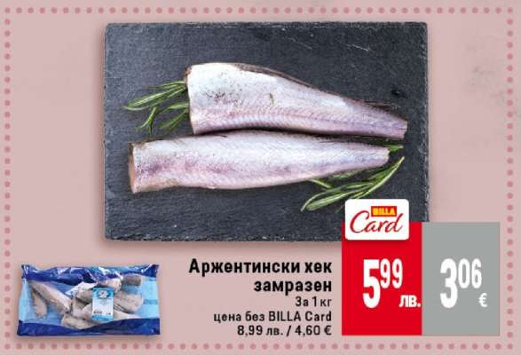 Аржентински хек замразен