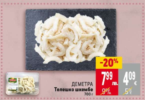 ДЕМЕТРА Телешко шкембе