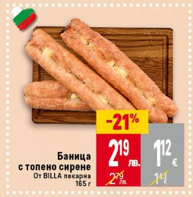 Баница с топено сирене