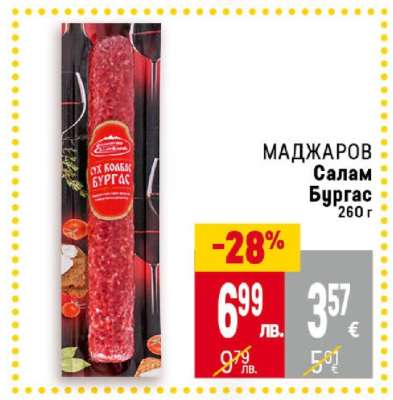 Маджаров Салам Бургас