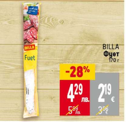 BILLA Фует