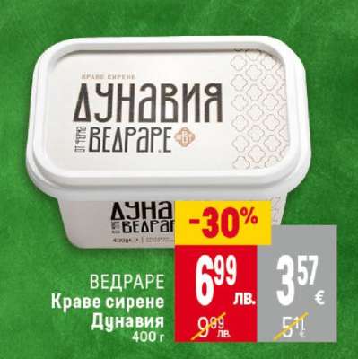 ВЕДРАРЕ Краве сирене Дунавия