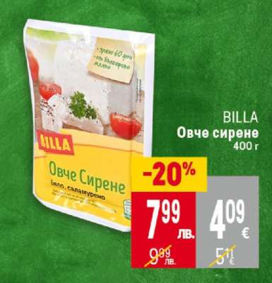 BILLA Овче сирене