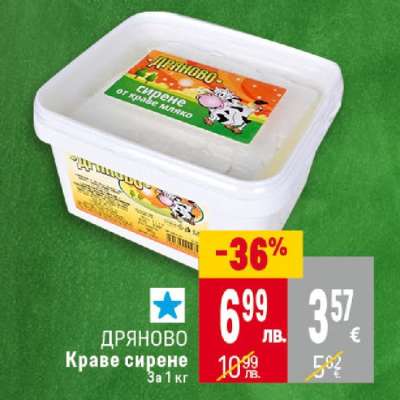 ДРЯНОВО Краве сирене