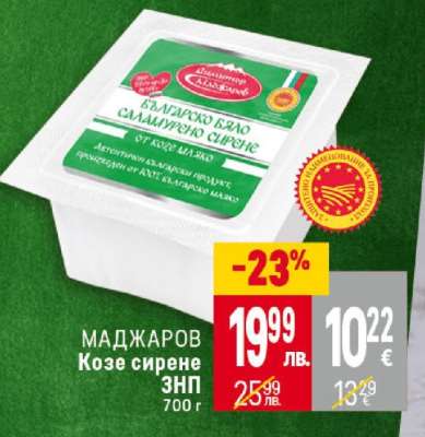 Маджаров Козе сирене