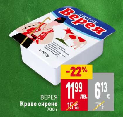 ВЕРЕЯ Краве сирене