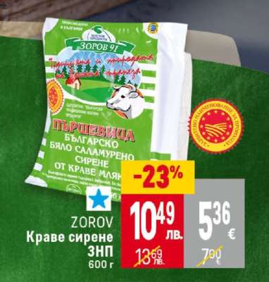 ZOROV Краве сирене ЗНП