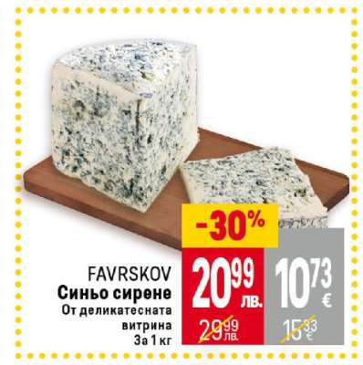 FAVRSKOV Синьо сирене