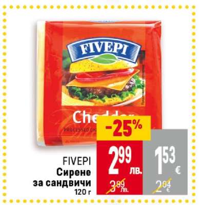FIVEPI Сирене за сандвичи
