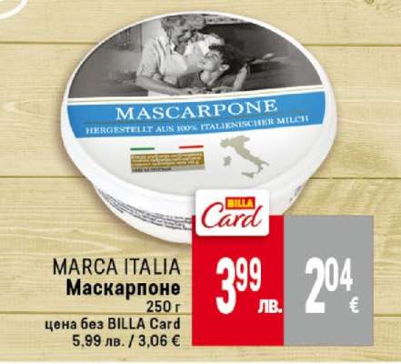Маскарпоне