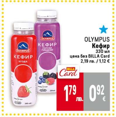 OLYMPUS Кефир