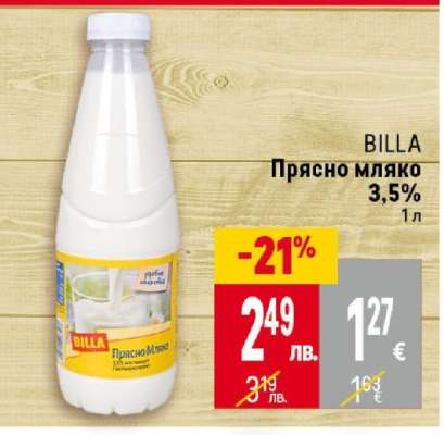Прясно мляко 3,5%