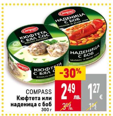 COMPASS Кюфтета или наденица с боб