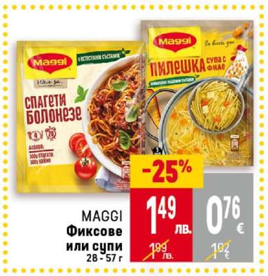 MAGGI Фиксове или супи