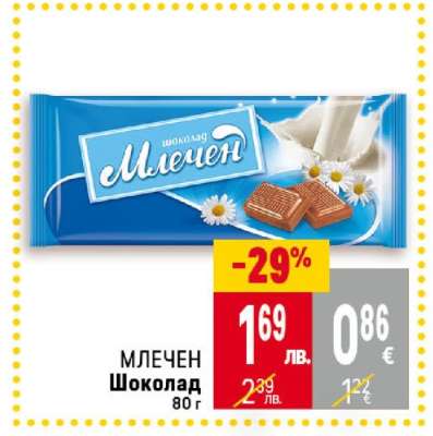 Млечен шоколад