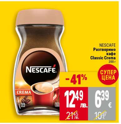 NESCAFE Разтворимо кафе Classic Crema